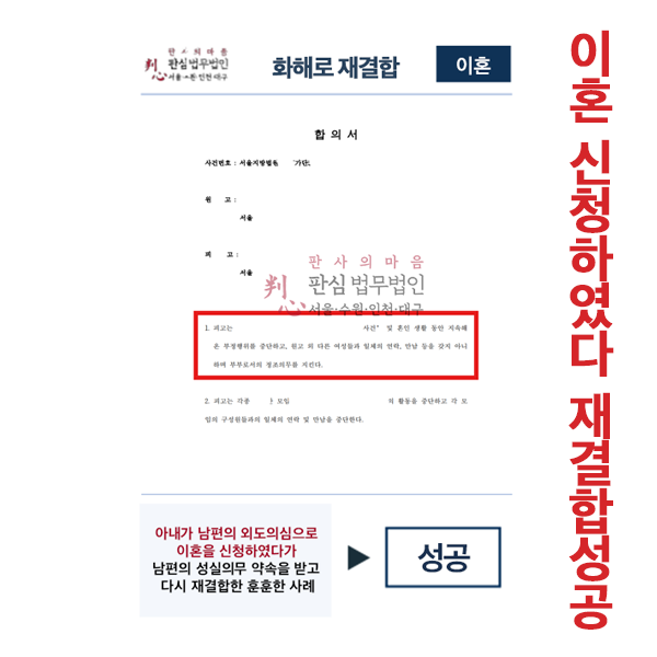 이혼신청 후 재결합성공