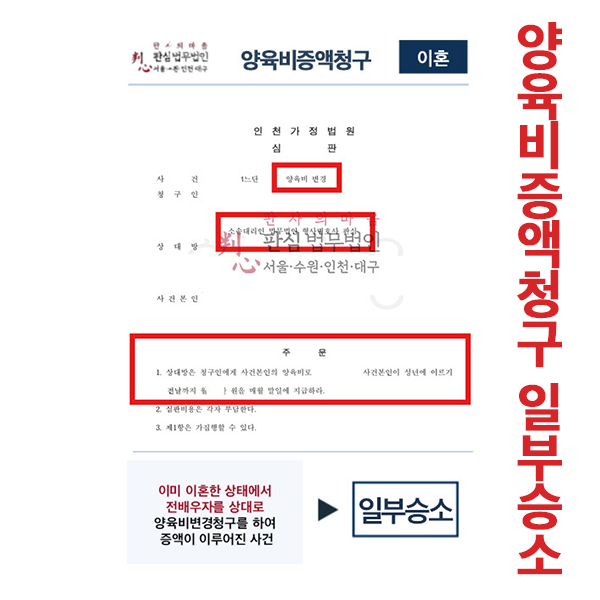 양육비증액청구 일부승소