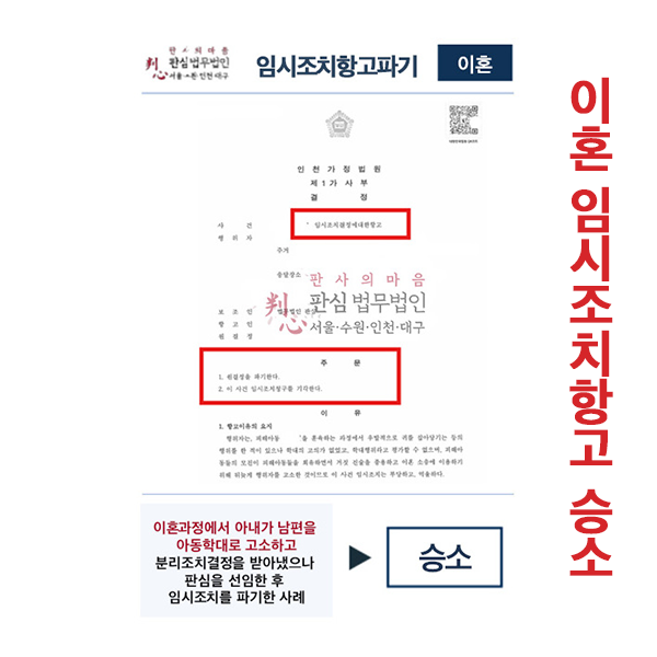 이혼임시조치항고 승소